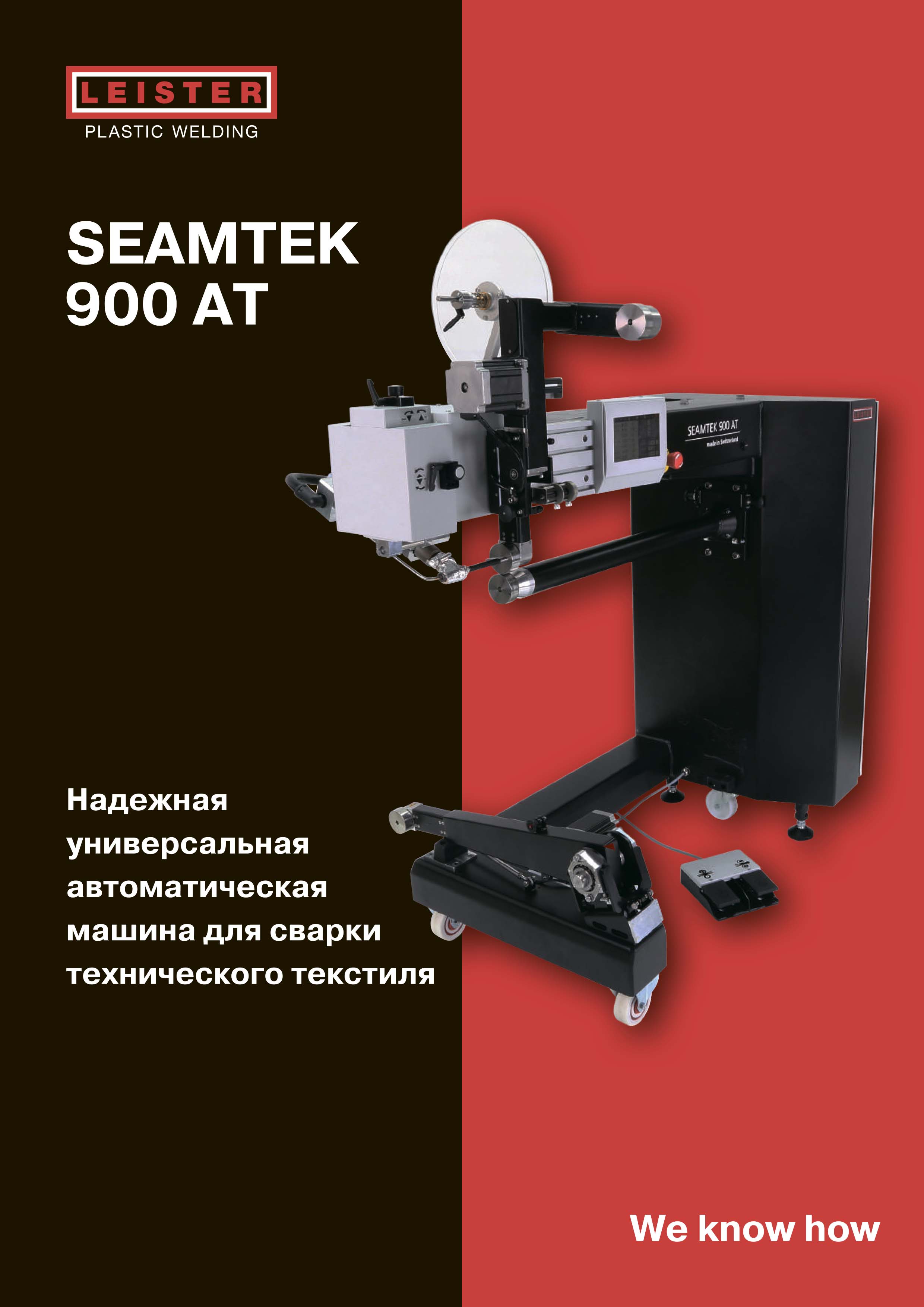 Многофункциональная сварочная машина SEAMTEK 900 AT